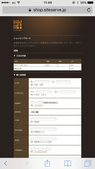 九九や旬粋　オンラインショップ　お客様情報入力画面