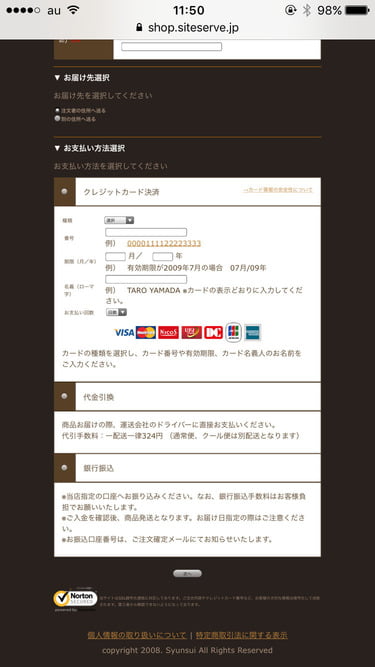 九九や旬粋　オンラインショップ　お支払い方法選択画面