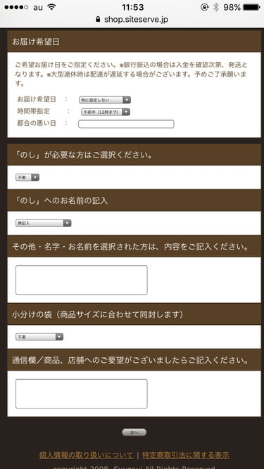 九九や旬粋　オンラインショップ　のしなどオプション選択画面