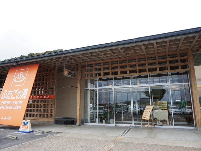 道の駅上品の郷温泉