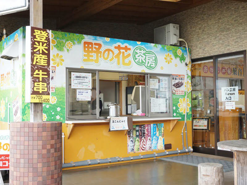 道の駅みなみかたレストラン