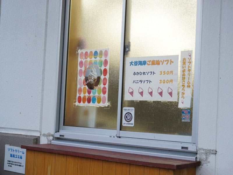 道の駅大谷海岸軽食コーナー