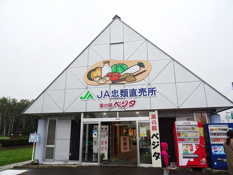 道の駅忠類の直売所