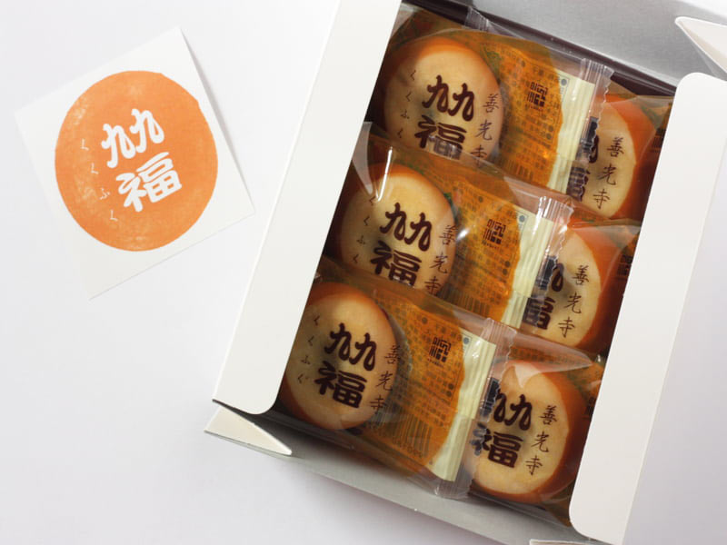 旬粋　九九福　開封した写真