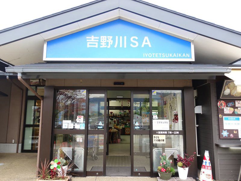 吉野川SA