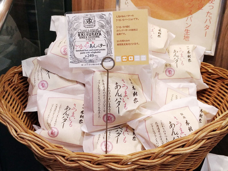 あんバター さつまいも