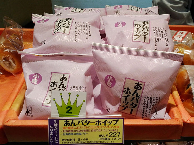 あんバターホイップ