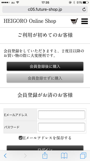 平五郎オンラインショップ 会員登録の画面