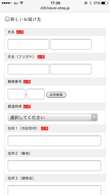 heigoro平五郎オンラインショップ お客様情報入力の画面