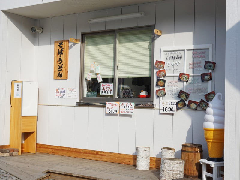 道の駅くずまき高原軽食コーナー