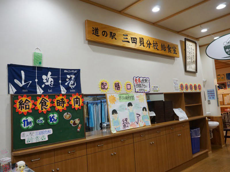 道の駅三田貝分校レストラン
