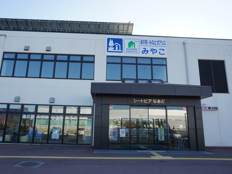 道の駅みやこ外観