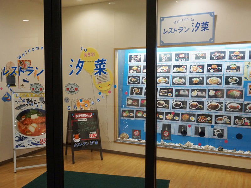 道の駅みやこレストラン