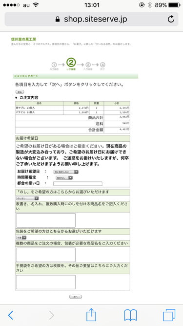 信州里の菓工房オンラインショップ のしの有無やオプション画面