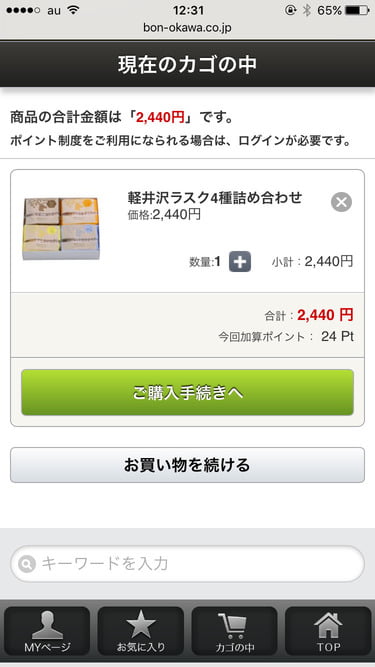 軽井沢チョコレートファクトリーオンラインショップ　カゴの中身