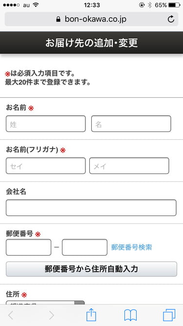 軽井沢チョコレートファクトリーオンラインショップ　お届け先の指定