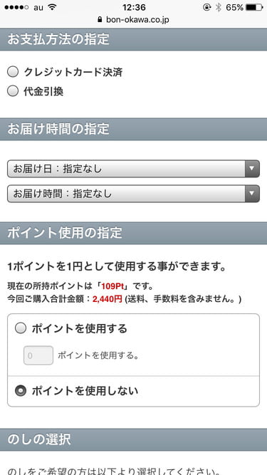 軽井沢チョコレートファクトリーオンラインショップ　お支払い方法の設定02