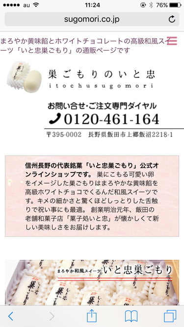 いと忠オンラインショップ　TOP