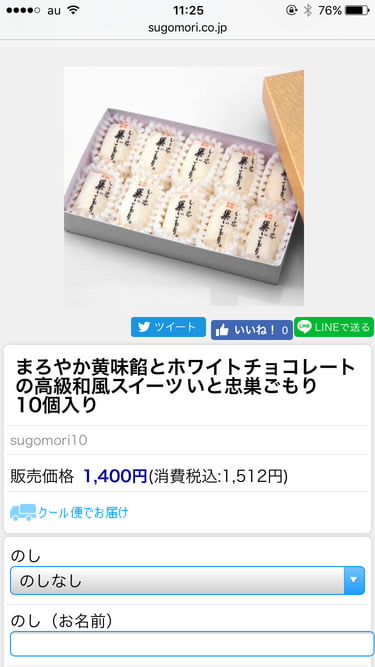 いと忠オンラインショップ　のしの有無