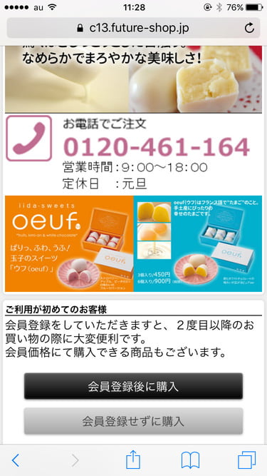 いと忠オンラインショップ　会員登録について