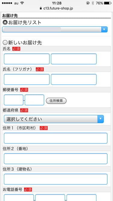 いと忠オンラインショップ　お届け先入力