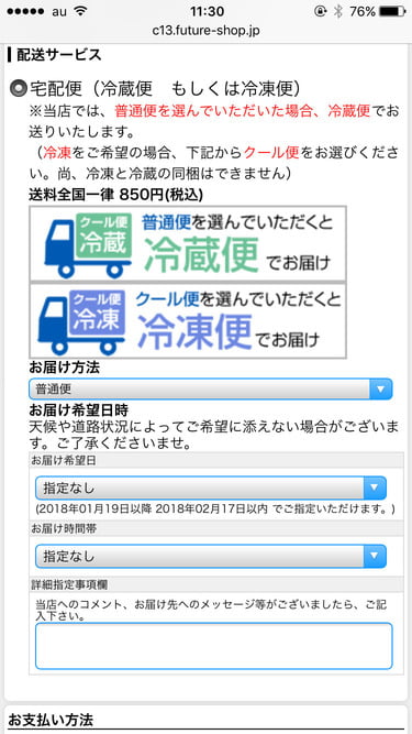 いと忠オンラインショップ　配送サービス設定