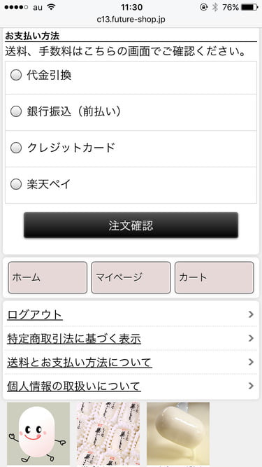 いと忠オンラインショップ　支払い方法選択