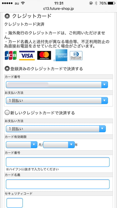 いと忠オンラインショップ　クレジットカード情報入力