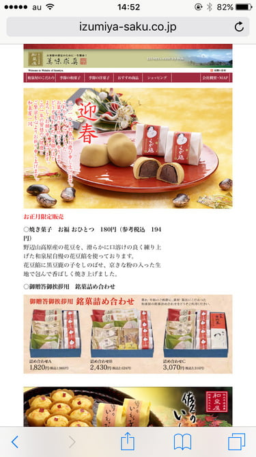 和泉屋菓子店オンラインショップ TOP