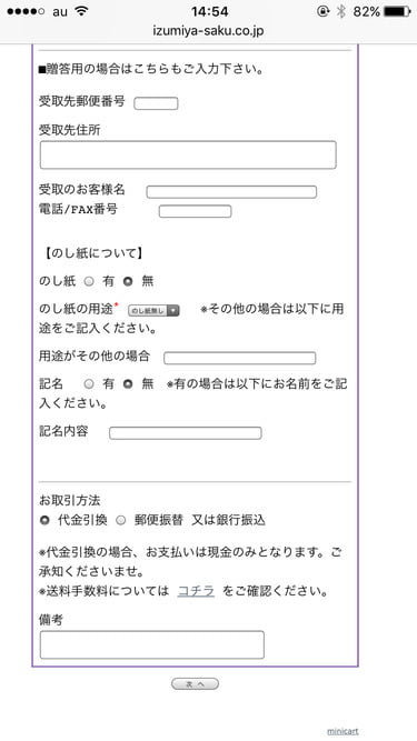 和泉屋菓子店オンラインショップ お取引方法