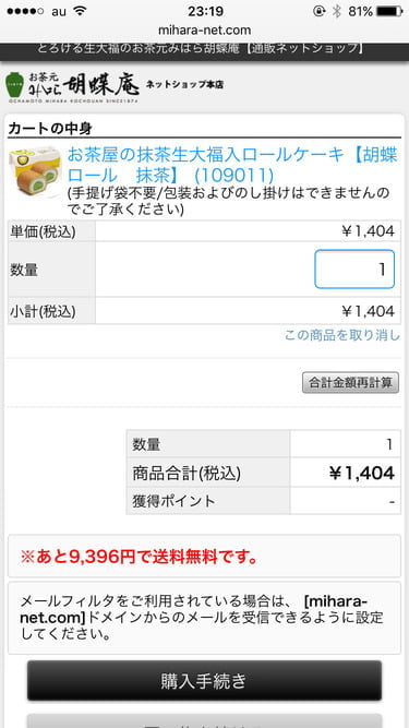 胡蝶庵オンラインショップ　カートの中身
