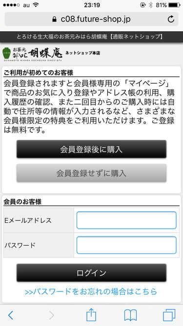 胡蝶庵オンラインショップ　会員登録