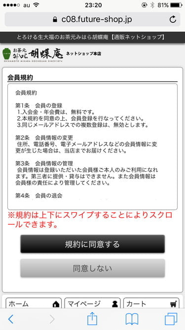 胡蝶庵オンラインショップ　規約ページ