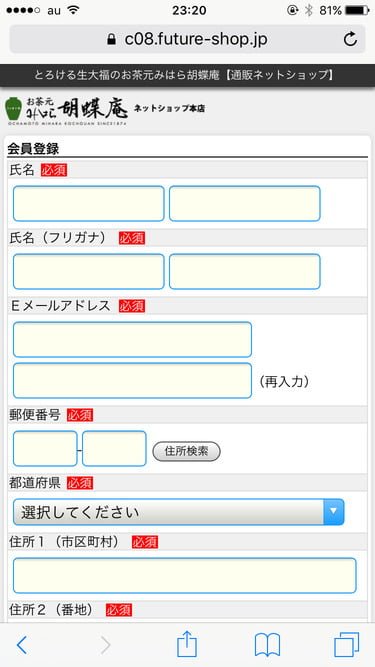 胡蝶庵オンラインショップ　会員登録ページ