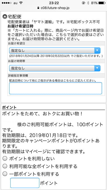 胡蝶庵オンラインショップ　お届け日時設定