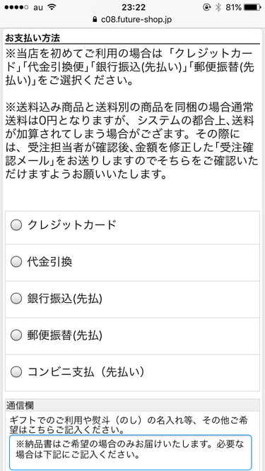胡蝶庵オンラインショップ　お支払い方法選択