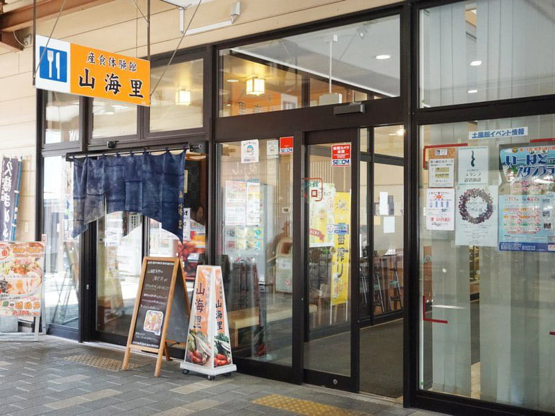 道の駅くじレストラン