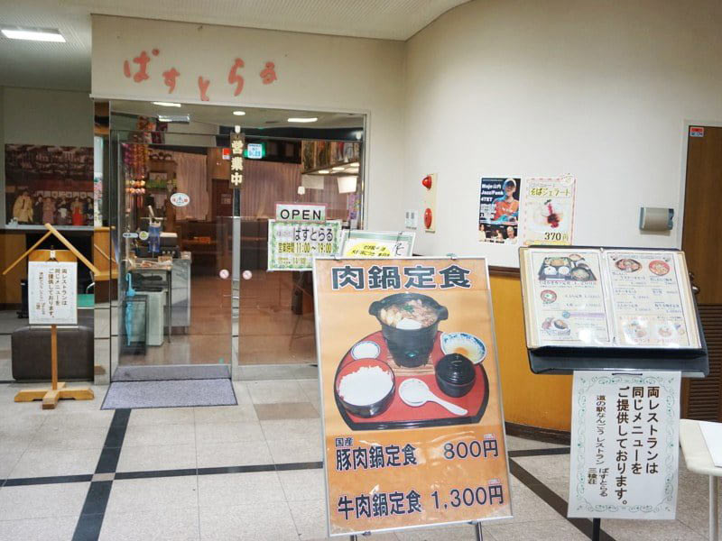 道の駅なんごうレストラン