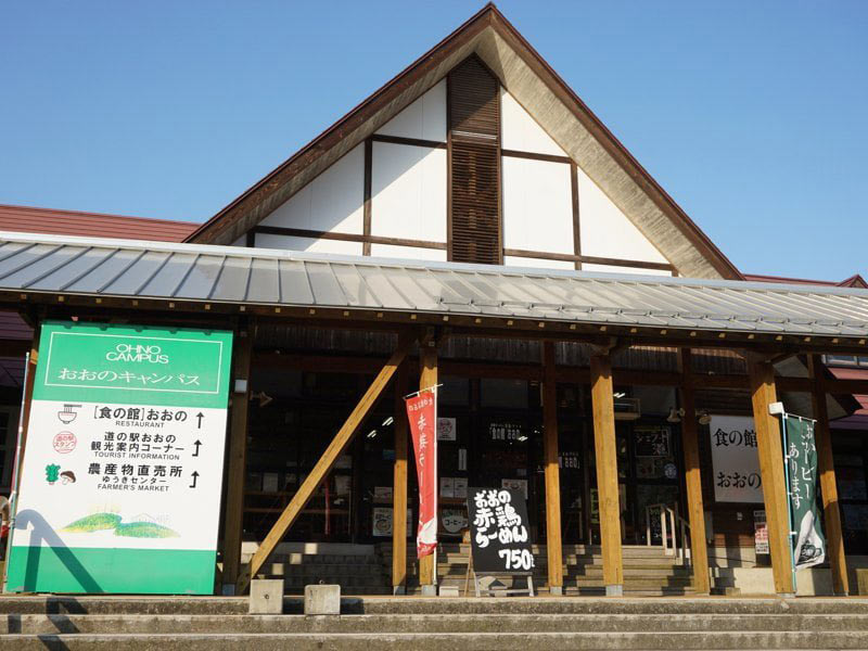 道の駅おおのレストラン