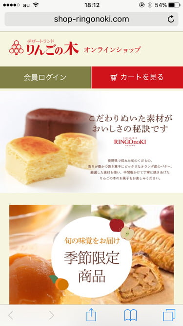 りんごの木オンラインショップ　TOP