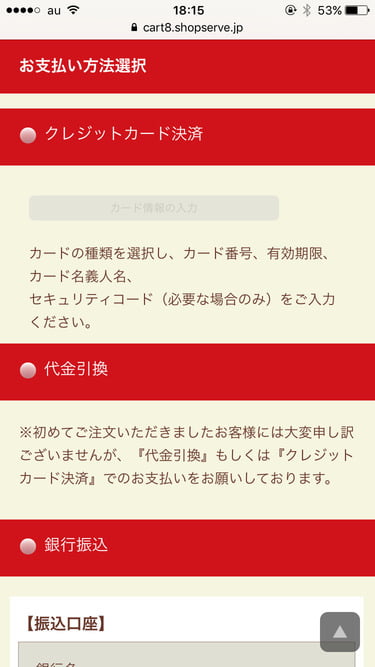りんごの木オンラインショップ　支払い方法選択