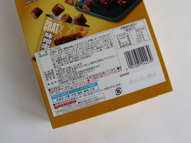 cratz味噌串カツ味の裏面表示の写真