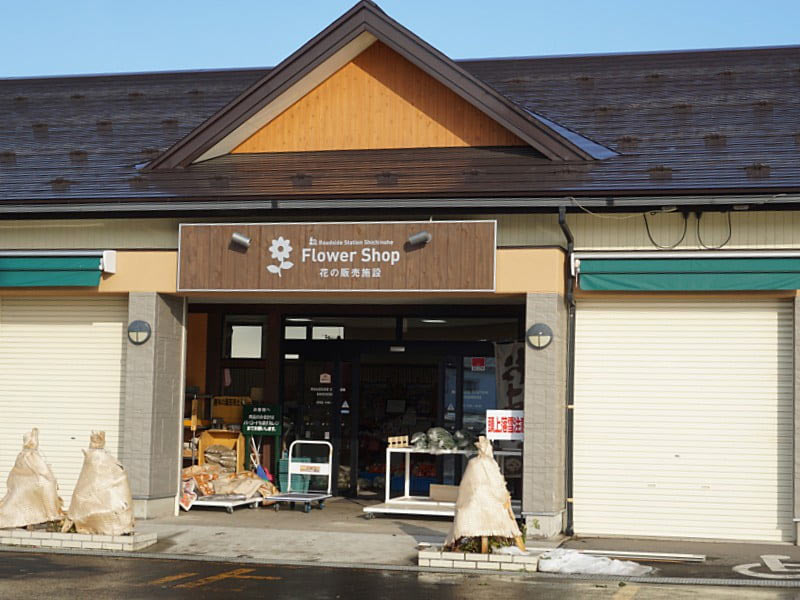 道の駅しちのへ花き展示館