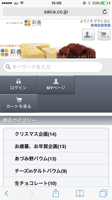 あづみ野菓子工房 彩香 オンラインショップTOPページ