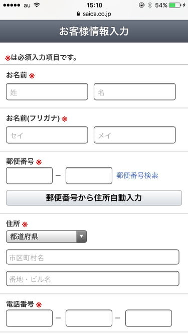 あづみ野菓子工房 彩香 オンラインショップ お客様情報入力