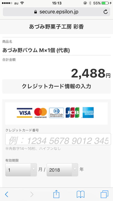 あづみ野菓子工房 彩香 オンラインショップ クレジットカード情報入力