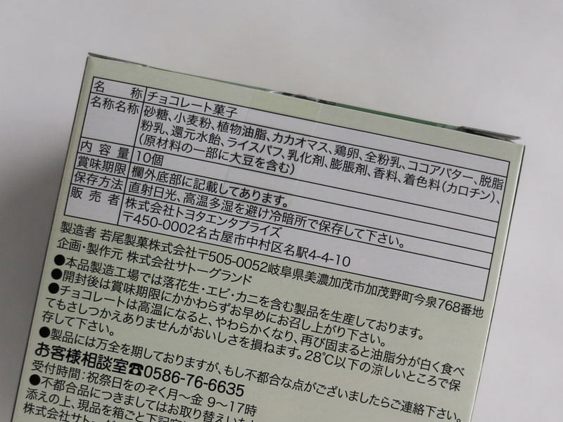 シャバー二チョコクランチの裏面表示の写真