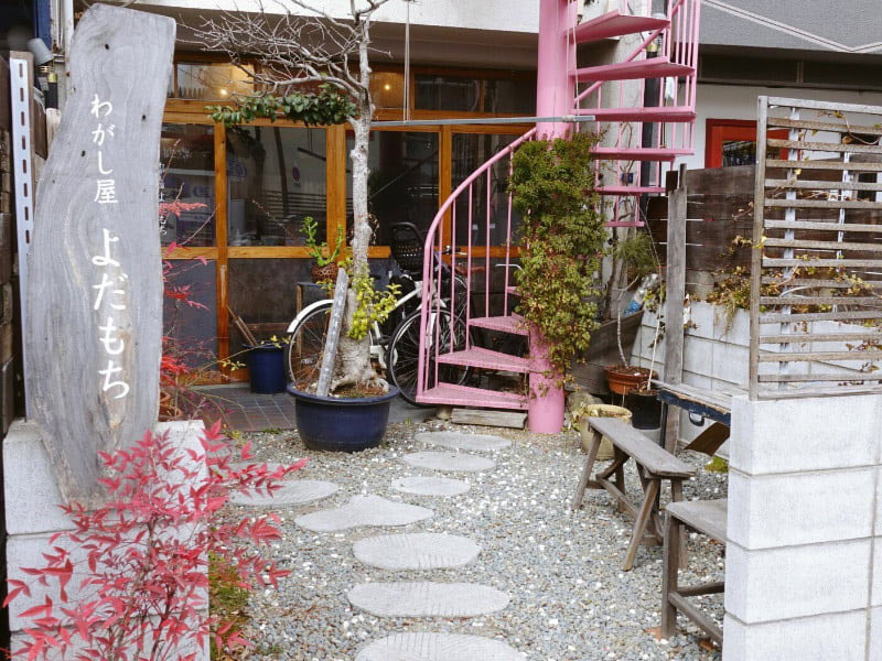 わがし屋 よだもち 外観
