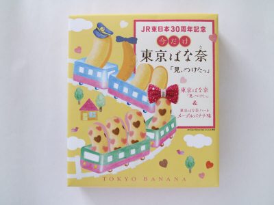 JR東日本30周年記念 今だけ東京ばな奈「見ぃつけたっ」