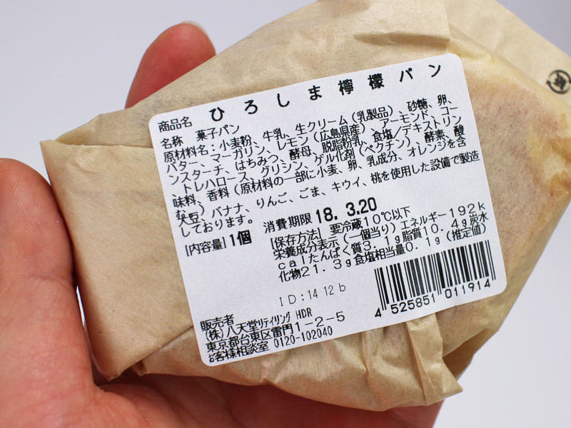 八天堂ひろしま檸檬パンの原材料表示の写真